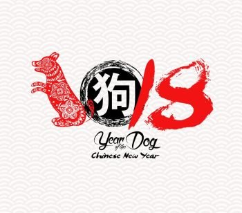 Chinese new year 2018 - Year of the dog (hieroglyph Dog) 