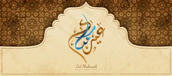 Eid Mubarak font design means happy ramadan with arabesque patterns and onion dome. Arabesque calligraphy in brown