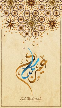Eid Mubarak font design means happy ramadan with arabesque patterns. Arabesque pattern and calligraphy