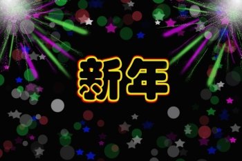 Chinese characters of NEW YEAR  on abstract light background
